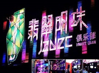 土默特哪里荤的KTV男模女漂亮多-翡翠明珠KTV好玩会所体验